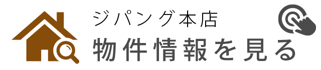 ジパング本店物件情報